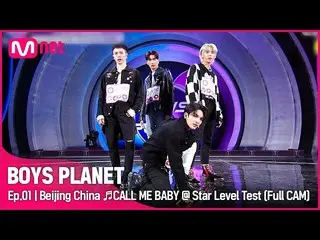 【公式mnk】[第1集/完整Fancam] G集团'中国北京'♬CALL ME BABY - EXO_ _ Star Level Test  