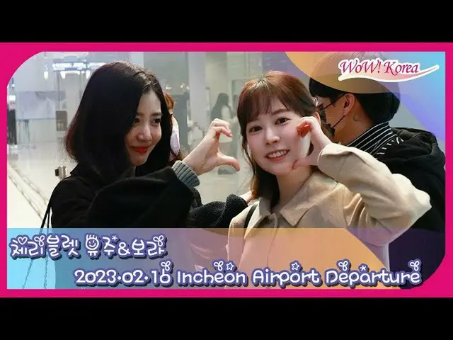 “CherryBullet”YU JU 和 BO RA 启程前往巴黎@仁川国际机场
