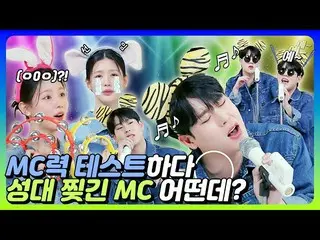 [公式mnk] [M COUNTDOWN_ ] 测试MC技能的时候撕破声带的MC是哪位？ （Dyaa dyaa💕）  