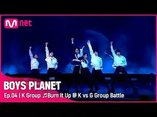 【公式mnk】【第4话】K组♬Burn It Up - WANNA ONE_ K vs G组战| Mnet 230223广播  