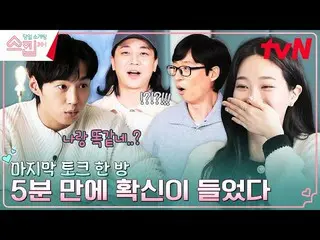 [公式tvn] [令人兴奋的结果] 5分钟确定关系💞 Somin（奥罗拉）在最后一次谈话中发现的命运让他激动不已_🥰 #Skip EP.11 | tvN 2