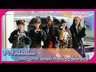 NewJeans 启程前往日本参加“Tokyo Girls Collection”演出