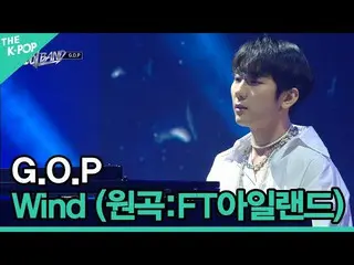 【公式sbp】♬GOP, Wind (원곡:FTISLAND_ ) [THE IDOL BAND : BOY'S Battle FINAL]  