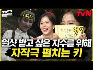 [Officialtvn] BLACKPINK_（BLACKPINK_ _ ）Jisoo X Key巨大的画外音哈哈 Jisoo在Keys的帮助下一击获得💕 