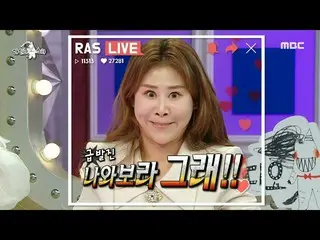 [公式mbe] [Radio Star] 成为售罄女孩的女人Park Semi_像现场商业一样介绍的广播明星，在MBC 230315上播出  