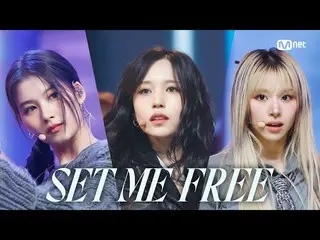 【公式mnk】“首次发布”TWICE_ _ (TWICE_ ) - SET ME FREE #M COUNTDOWN_ EP.788 | Mnet 230316