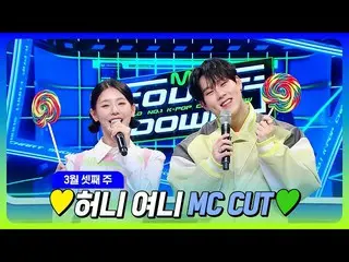 【公式mnk】[#M COUNTDOWN_ ] Jooheon X Miyeon🐝🐰 💛Honey Yeoney 3月第3周MC剪辑集💚 M COUNT