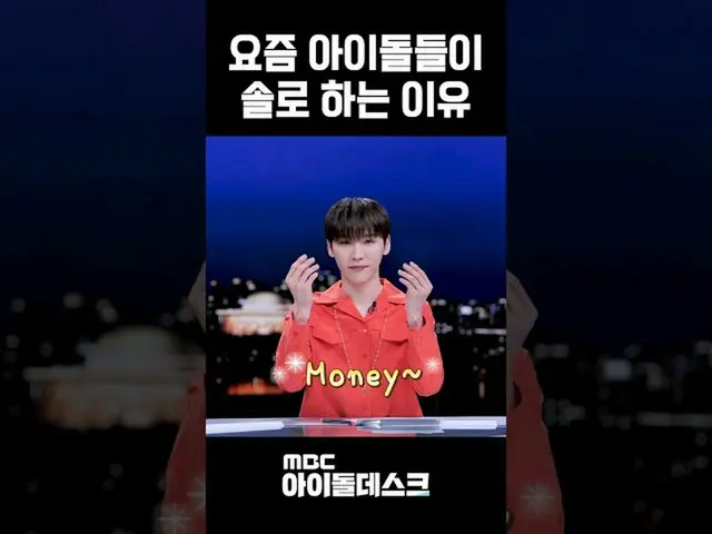 【官方mbk】现男偶像独唱的现实原因#shorts  