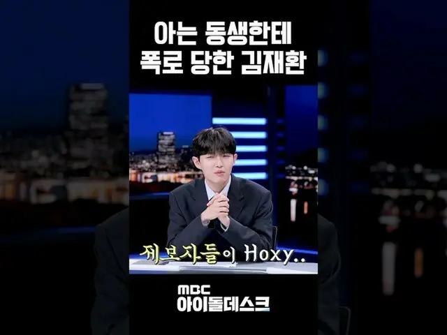 【公式mbk】AB6IX_ _ 추궁한국어 KIM JAE HWAN_ #shorts  