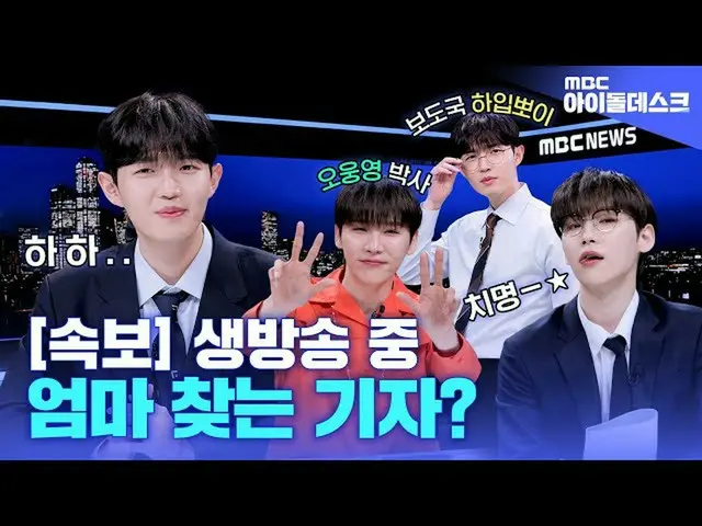 【公式mbk】(ENG)【偶像台】“我必须伸出舌头才能有效率……”震惊！ KIM JAE HWAN_ 其他歌手透露的真实情况 |金在焕_ | MBC 韩流原创 