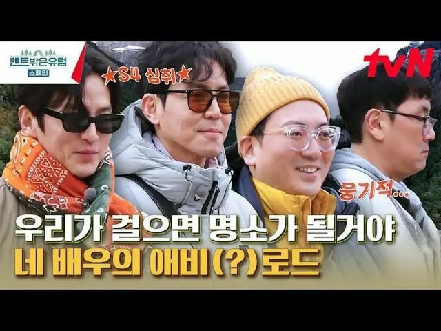 [官方tvn] Cho Jin Woong_让我不知所措的大自然母亲课！这是真实的世界吗？如果你这样做CG，你会被骂（？）#Europe outside the