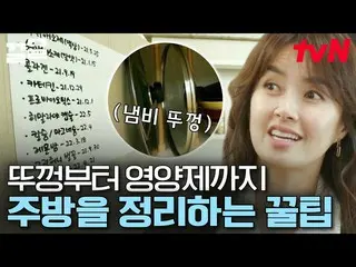 [Official tvn] 如何使用纸袋整理新厨房？ Lee SooKyung_大赞收纳方法公开|快速清理  