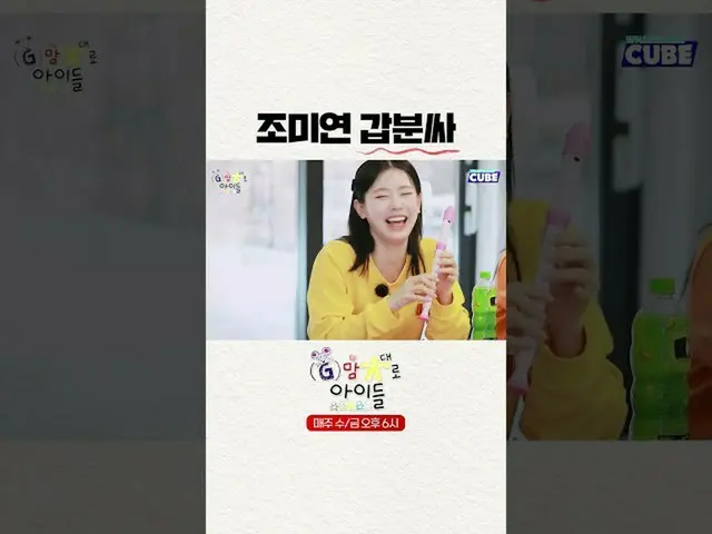 [公式] (G)I-DL E、[#G-I-DLE] 赵美妍太激动了🤭  