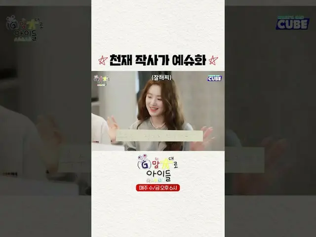 【官网】(G)I-DL E、[#GAs You Like Children]天才作词人夜舒华📝  