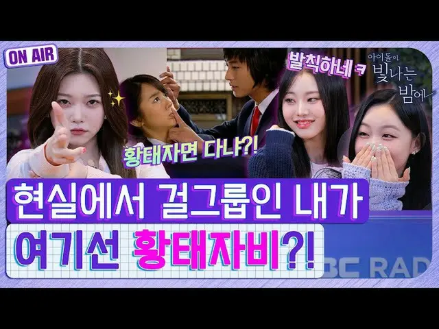 【公式mbk】(ENG)【偶像闪耀之夜】“谁将成为太子妃？”🔥从嘻哈到可爱💖宫廷重制版2023 ver. |比利_ | MBC 韩流原创  