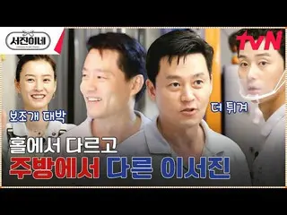 [公式tvn] [Lee Seo Jin_ and Snack Factory] 被无数顾客砍掉的食材#Seojin's EP.6 | tvN 230331广播