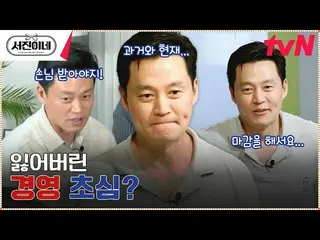 [官方tvn] 过去的Lee Seo Jin_和现在的Lee Seo Jin_之间的战斗..！ #Seojin 的 EP.6 | tvN 230331广播  