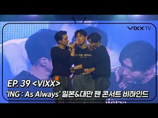 [官方] VIXX, 빅스 (VIXX) VIXX TV3 ep.39  