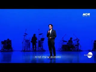 【公式mbk】[预告片] KAI - MY DESTINY'S ME │音乐贝多芬;贝多芬的秘密_ _ │现场直播  