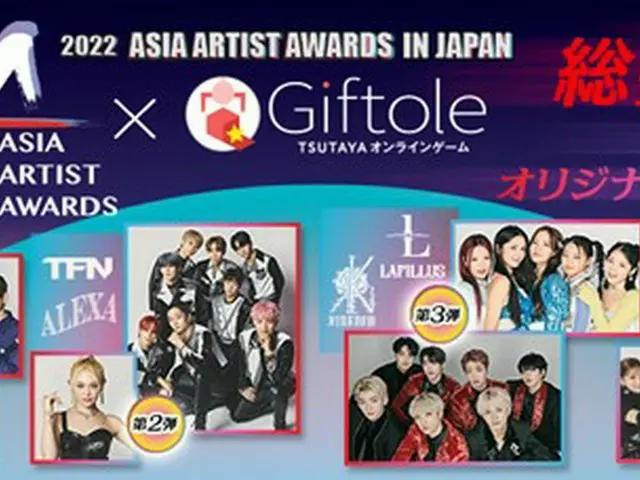 TSUTAYA 在线游戏 Giftole 发布了与在“2022 年日本亚洲艺术家大奖”中表演的艺术家的原创合作商品
