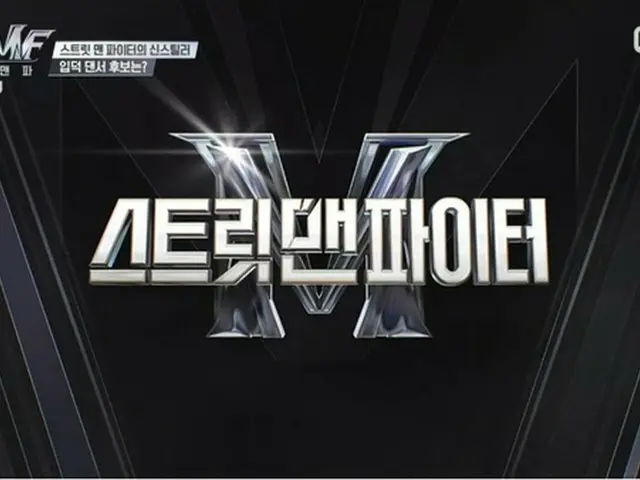 Mnet《街头女斗士》第2季据悉将于8月播出