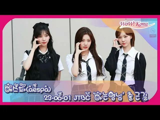 1日下午，aespa参加了JTBC《认识的哥哥》的录制