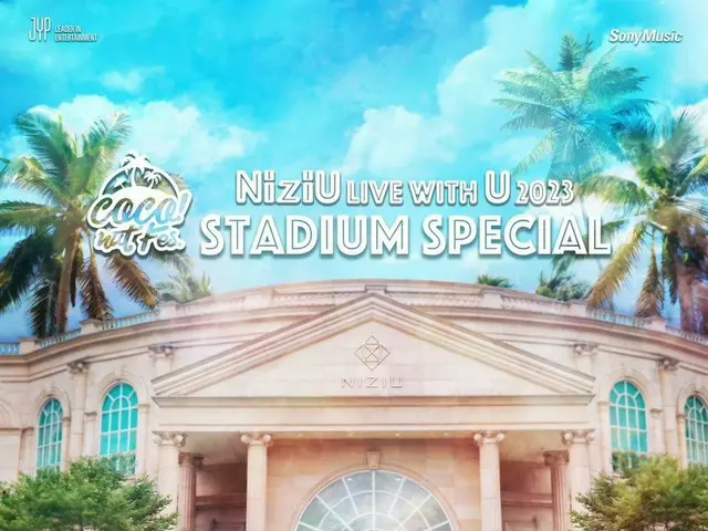 NiziU将于9/17至18在ZOZO海洋体育场表演“NiziU LIVE with U 2023”Coco！举办夏季节“-Stadium Special-”