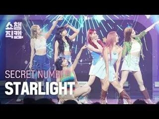 秘密 NUMBER_ _ - 星光（秘密 NUMBER_ - 星光） #ShowChampion #SecretNUMBER #SecretNUMBER_ #S