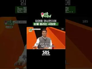 SBS《我的丑宝贝》 ☞ [周日] 晚上9点05分#我的小老男孩 #我的小老男孩 #Lim Young Woong_ #Geon Haeng #Seo Jang