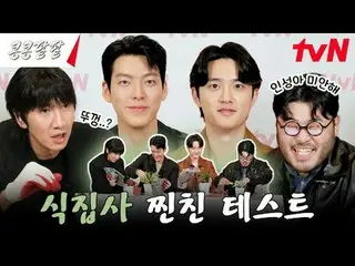 在电视上直播： #KongBean 红豆 #GBRB #Lee、GwangSu_ #Kim WooBin_ #都暻秀 #Kim Ki-bang #tvN ▶参加