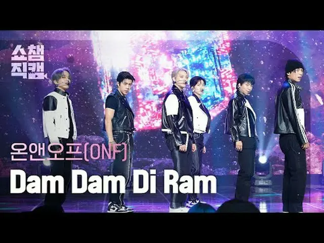 ONF_ _ - Dam Dam Di Ram 免费 Mp3 下载#生活#ONF_ _ #dam_dam_di_ram ★关于韩流的一切！立即订阅★全球第一 K