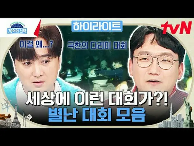 在电视上直播：世界各地人们发出的健康信号{70亿种选择} tvN每周四上午9点播出#在电视上直播  