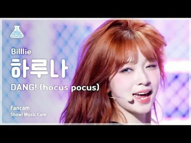 [娱乐研究所] Billlie_ _ HARUNA – DANG! (hocus pocus) (Billie Haruna - DANG! (hocus po