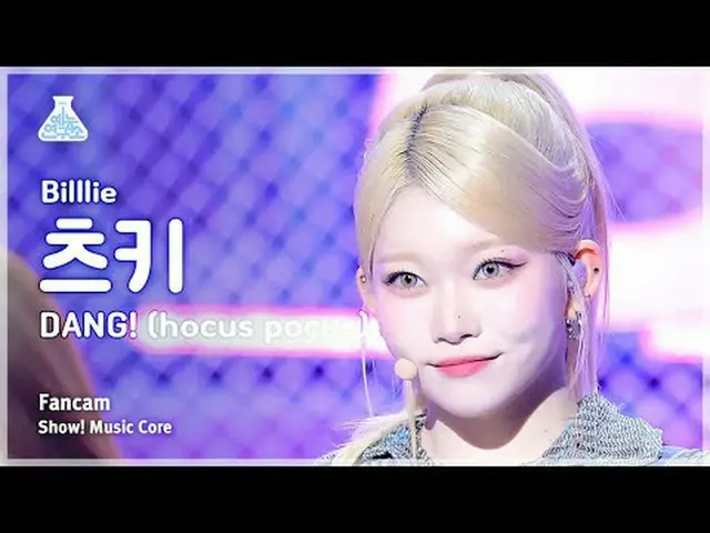 [娱乐研究所] Billlie_ _ TSUKI – DANG!(hocus pocus)(Billie Tsuki - DANG! (hocus pocus)