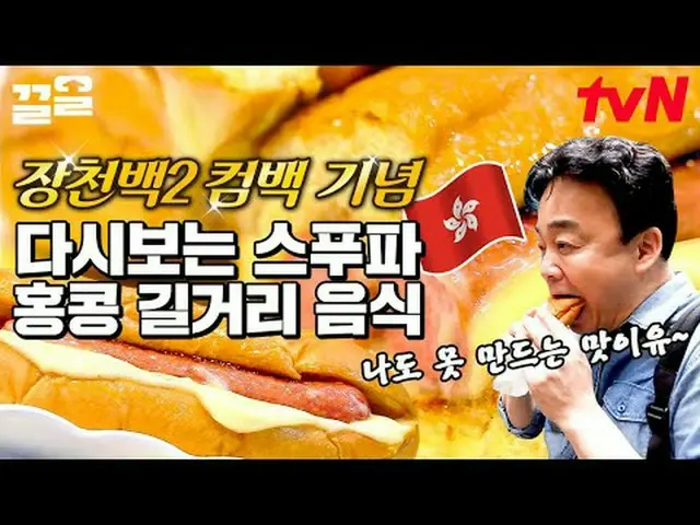 在电视上直播： #tvN #StreetFoodFighter #Kkeol提起tvN的传奇娱乐节目↗↗ #在电视上直播  