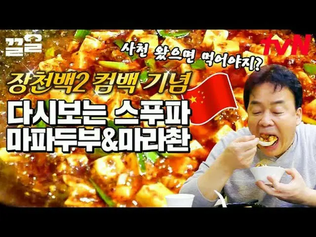 在电视上直播： #tvN #StreetFoodFighter #Kkeol提起tvN的传奇娱乐节目↗↗ #在电视上直播  
