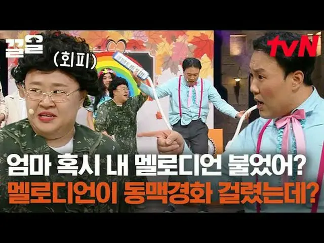 在电视上直播： #tvN #喜剧大联盟#Kkeol提起tvN的传奇娱乐节目↗↗ #在电视上直播  