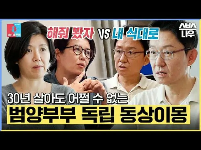 SBS《同床不同梦2-你是我的命运》 ☞ [周一] 10:10 PM #雕像不同的梦想#Seo Jang-hoon #Kim Gura #Son Beom-so