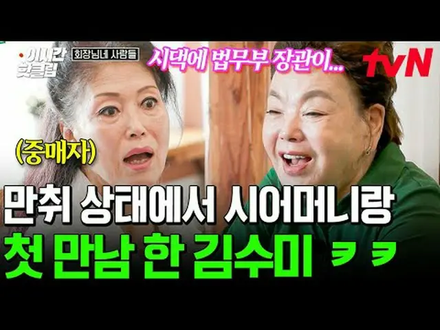 在电视上直播： #tvNSTORY #会长的人现在的热门视频都可以在YouTube上快速观看！ #这次的热门片段#在电视上直播  