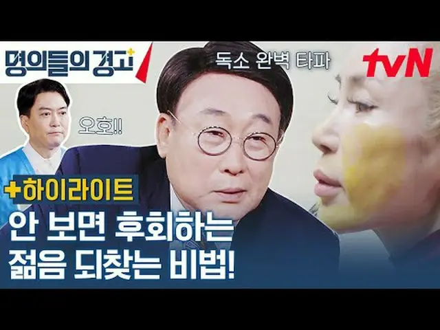 在电视上直播：韩国最优秀的明星我们提出一个生命密码，它将改变您的生活！破译生命密码！ 〈大师的警告〉 ✅ 11月1日星期三上午9点在tvN播出#医生的警告#解码