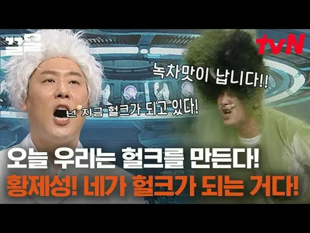 在电视上直播： #tvN #喜剧大联盟#Kkeol提起tvN的传奇娱乐节目↗↗ #在电视上直播  