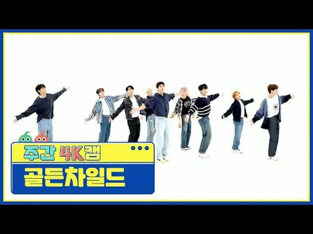 [주간아 4K캠]金童_ - 필 미金童_ _ - 感觉我#주간아돌 #Golden_Child #Feel_Me [一周偶像] ★关于韩流的一切！立即订阅★全
