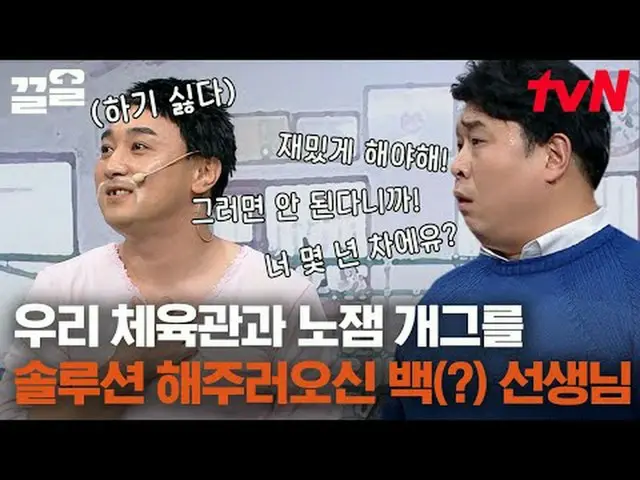 在电视上直播： #tvN #喜剧大联盟#Kkeol提起tvN的传奇娱乐节目↗↗ #在电视上直播  