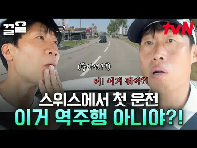 在电视上直播： #tvN #帐篷外的欧洲#Kkeol提起tvN的传奇娱乐节目↗↗ #在电视上直播  
