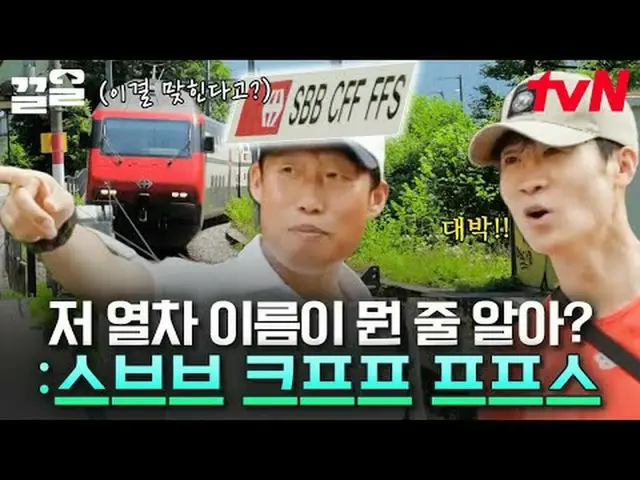 在电视上直播： #tvN #帐篷外的欧洲#Kkeol提起tvN的传奇娱乐节目↗↗ #在电视上直播  