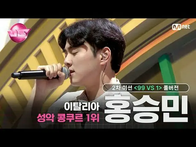 🎵路过 - Kim Bum_ su_ 🎤 意大利声乐比赛第一名#洪升民🪩周五晚上，优先预订新鲜刺激的强者🪩每周五晚10点40分直播Mnet和tvN同时节