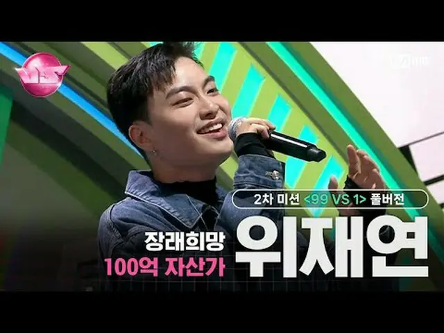 🎵 多年后 - B 区_ 🎤未来的愿望：价值100亿韩元的资产#Jaeyeon Wi 🪩周五晚上，优先预订新鲜刺激的强者🪩每周五晚10点40分直播Mne