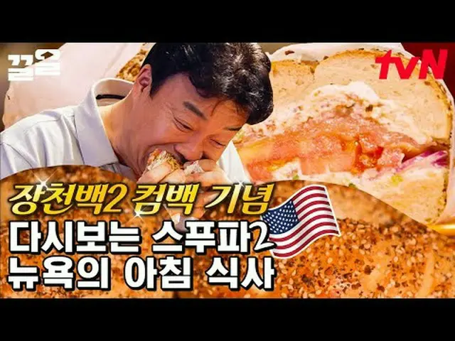 在电视上直播： #tvN #街头美食霸王 2 #Kleol提起tvN的传奇娱乐节目↗↗ #在电视上直播  