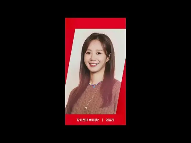 在电视上直播： [RED ANGLE] {商业天才白沙滩2}权尤里ver.今天也很高兴《商业天才白沙滩2》幸福就是tvN😍 #tvN #tvN 红角 #tvn