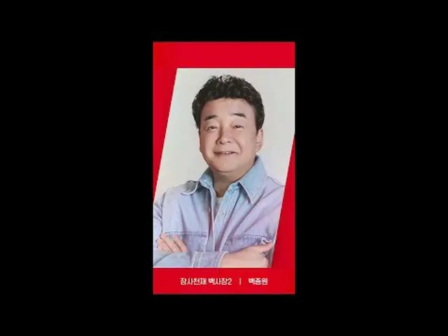 在电视上直播： [RED ANGLE] {商业天才白沙滩2}白钟元ver.今天也很高兴《商业天才白沙滩2》幸福就是tvN😍 #tvN #tvN 红角 #tvn